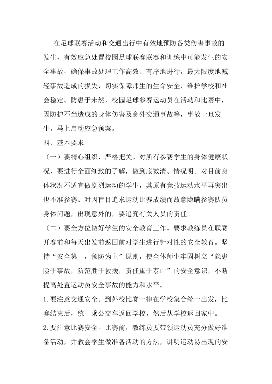 比赛安全预案_第2页