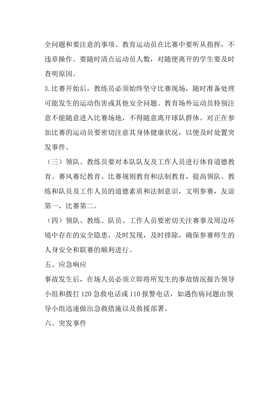 比赛安全预案_第3页