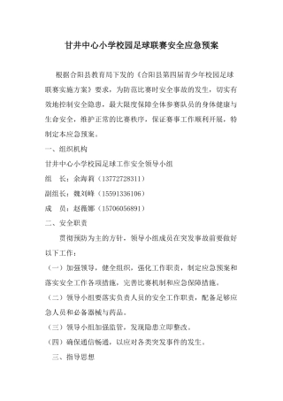 比赛安全预案