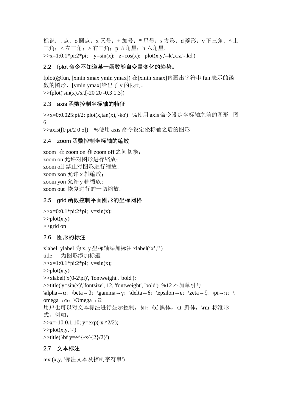 比赛常用matlab语言_第2页