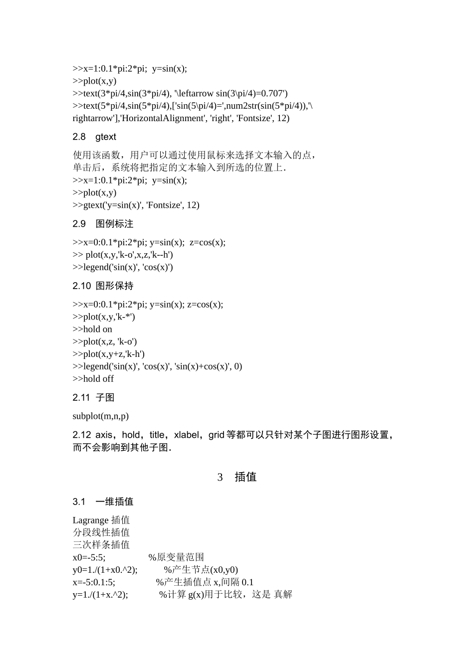 比赛常用matlab语言_第3页