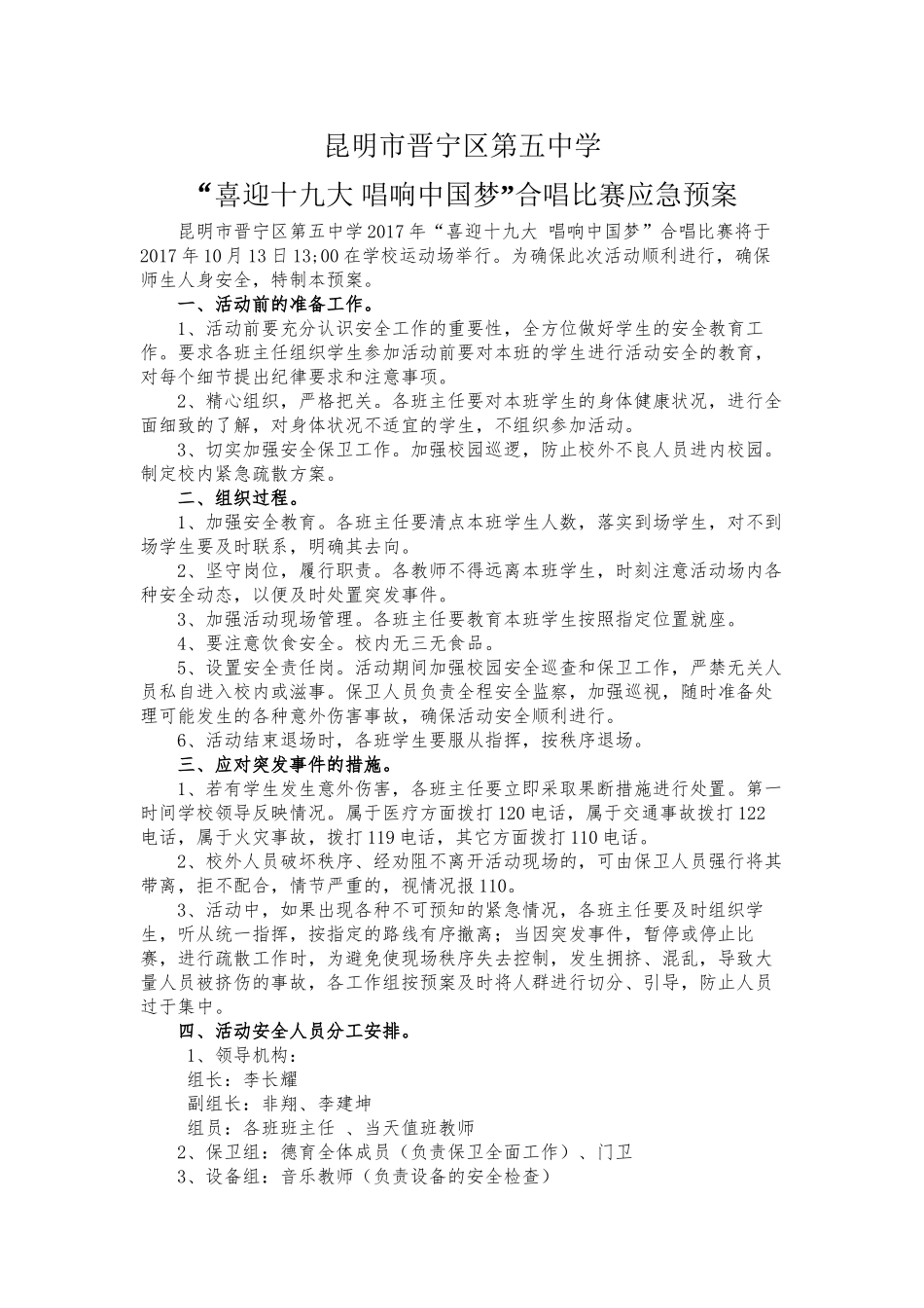比赛应急预案_第1页
