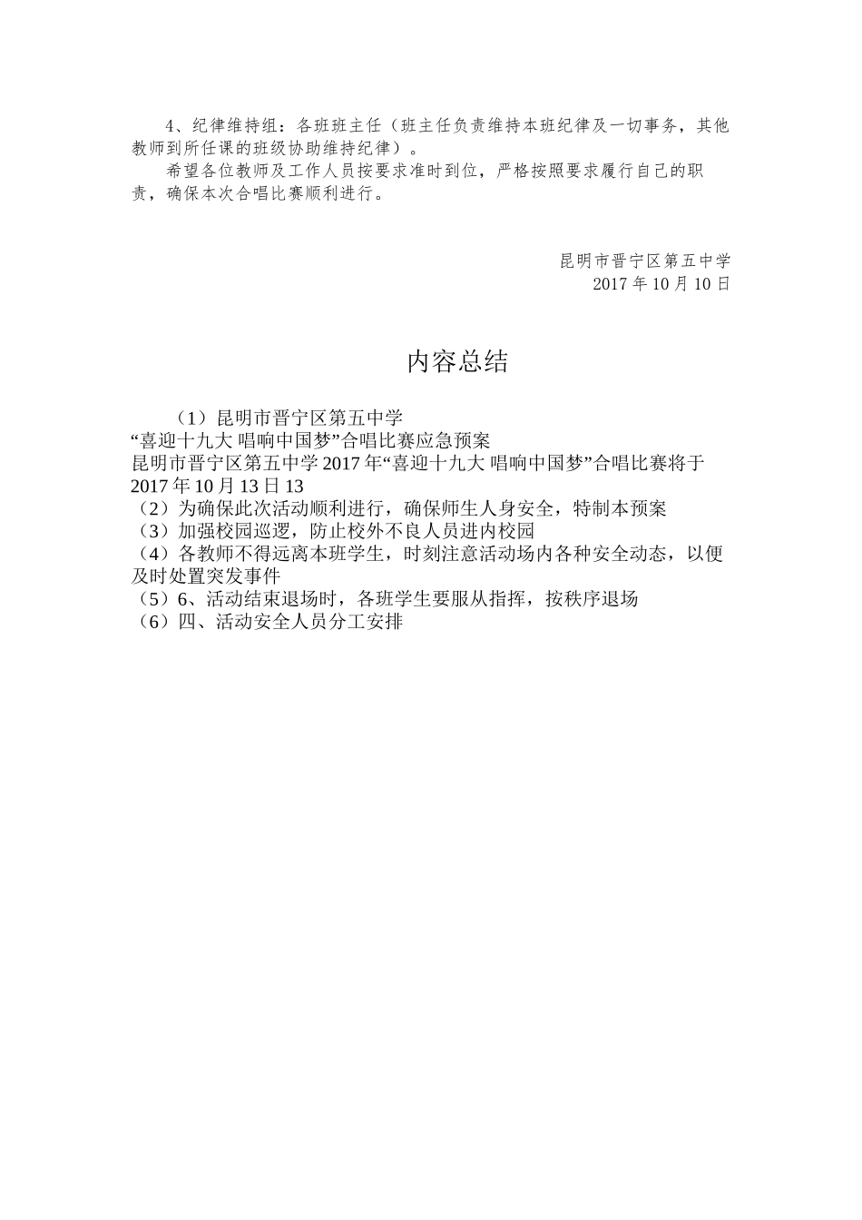 比赛应急预案_第2页