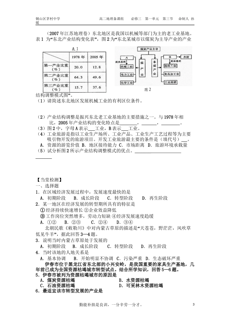必修三--第一单元-第三节区域发展阶段与人类活动_第3页