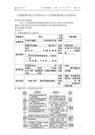 必修三--第一单元-第三节区域发展阶段与人类活动