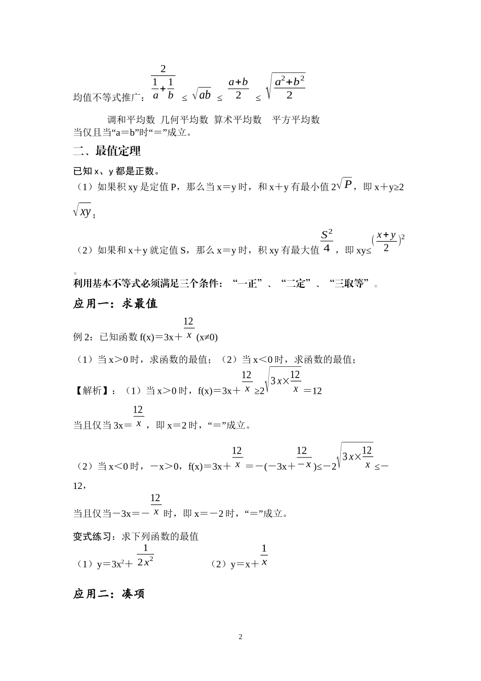 必修五基本不等式讲义_第2页