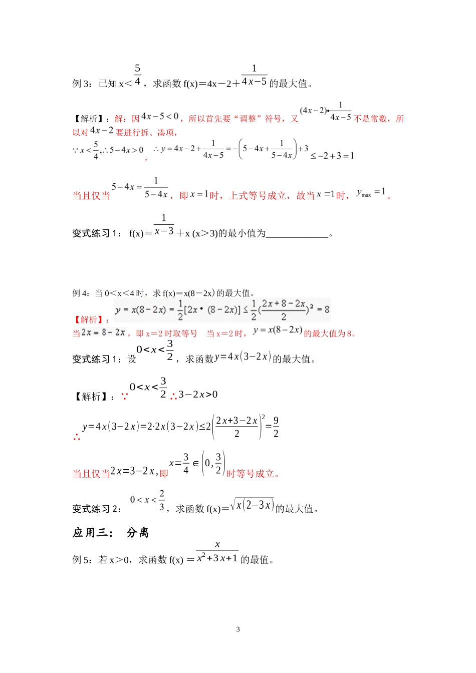 必修五基本不等式讲义_第3页