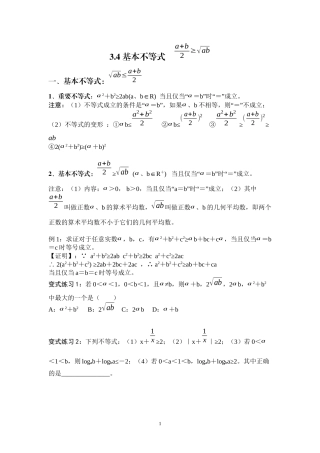 必修五基本不等式讲义