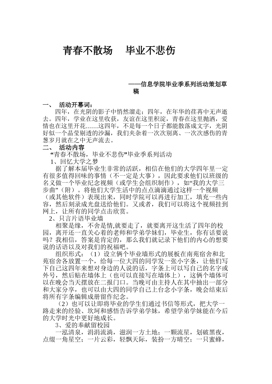 毕业季系列活动_第1页