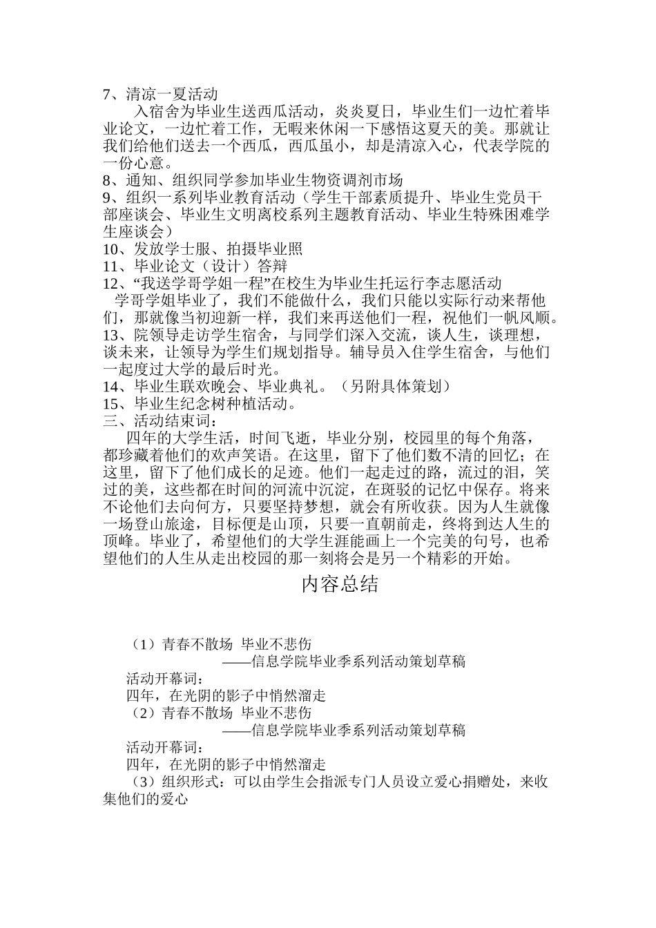 毕业季系列活动_第3页