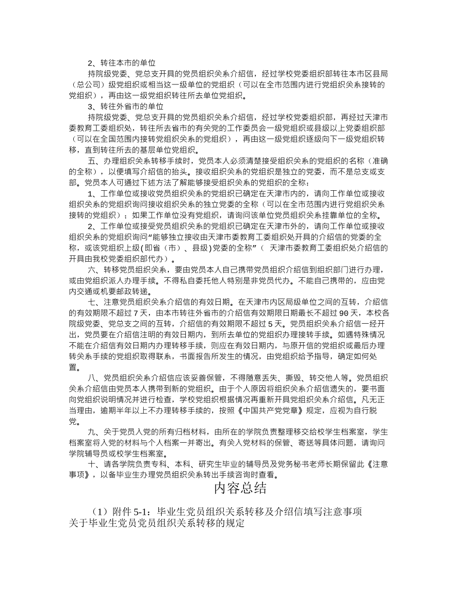 毕业生党员组织关系转移及介绍信填写注意事项_第3页
