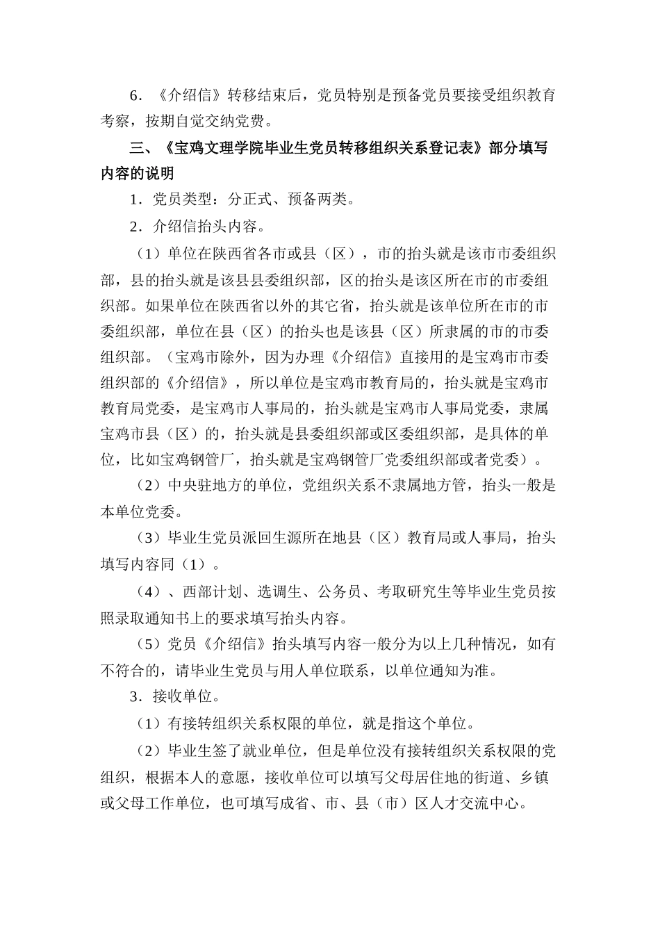 毕业生党员组织关系转移注意事项_第2页
