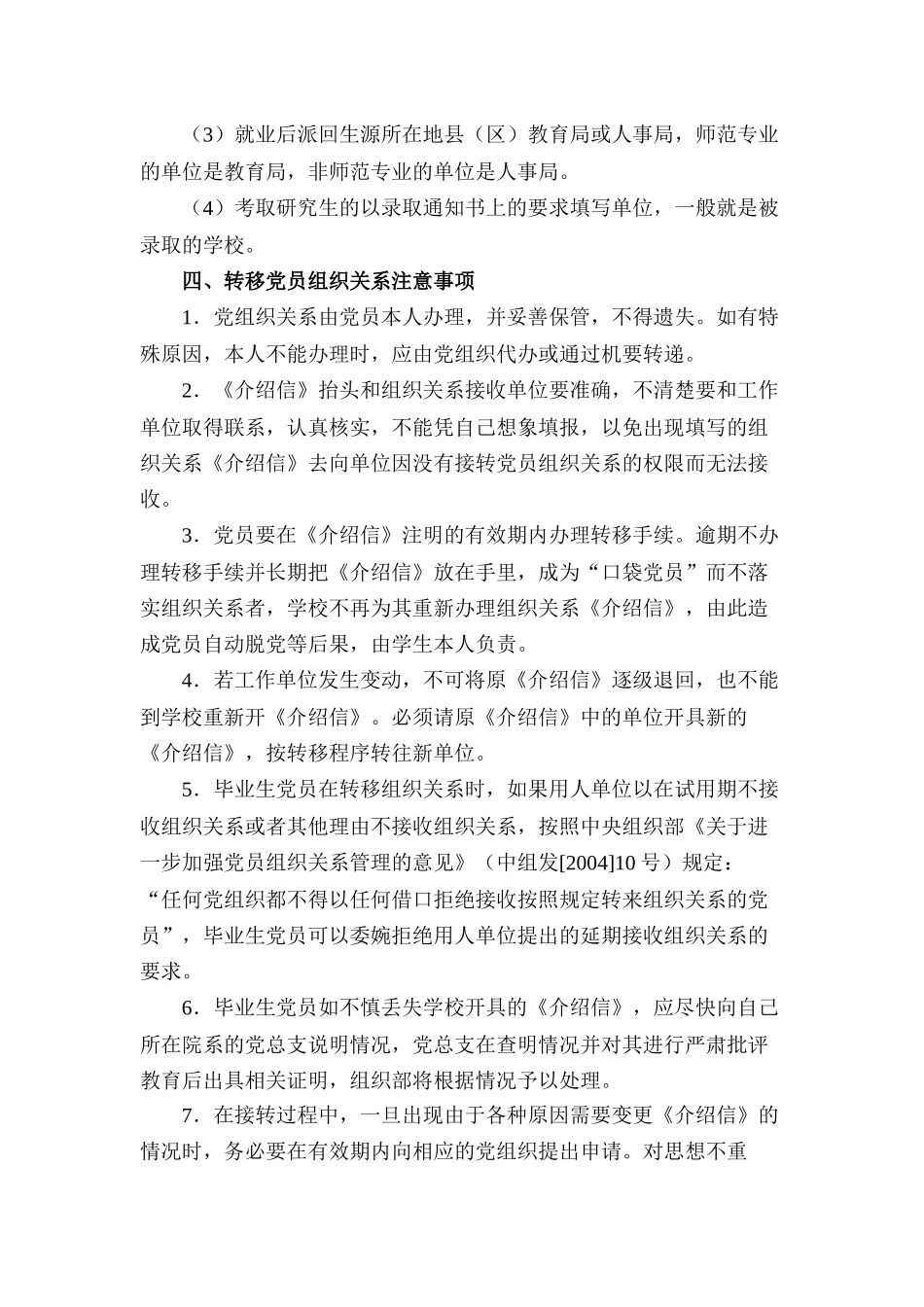 毕业生党员组织关系转移注意事项_第3页