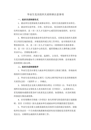 毕业生党员组织关系转移注意事项