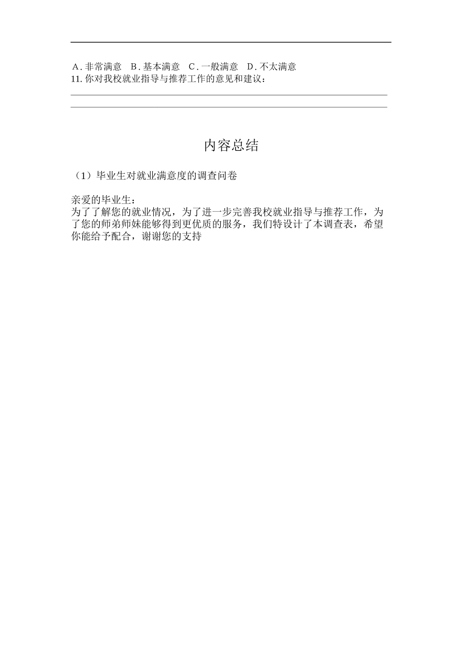 毕业生对就业满意度的调查问卷_第2页