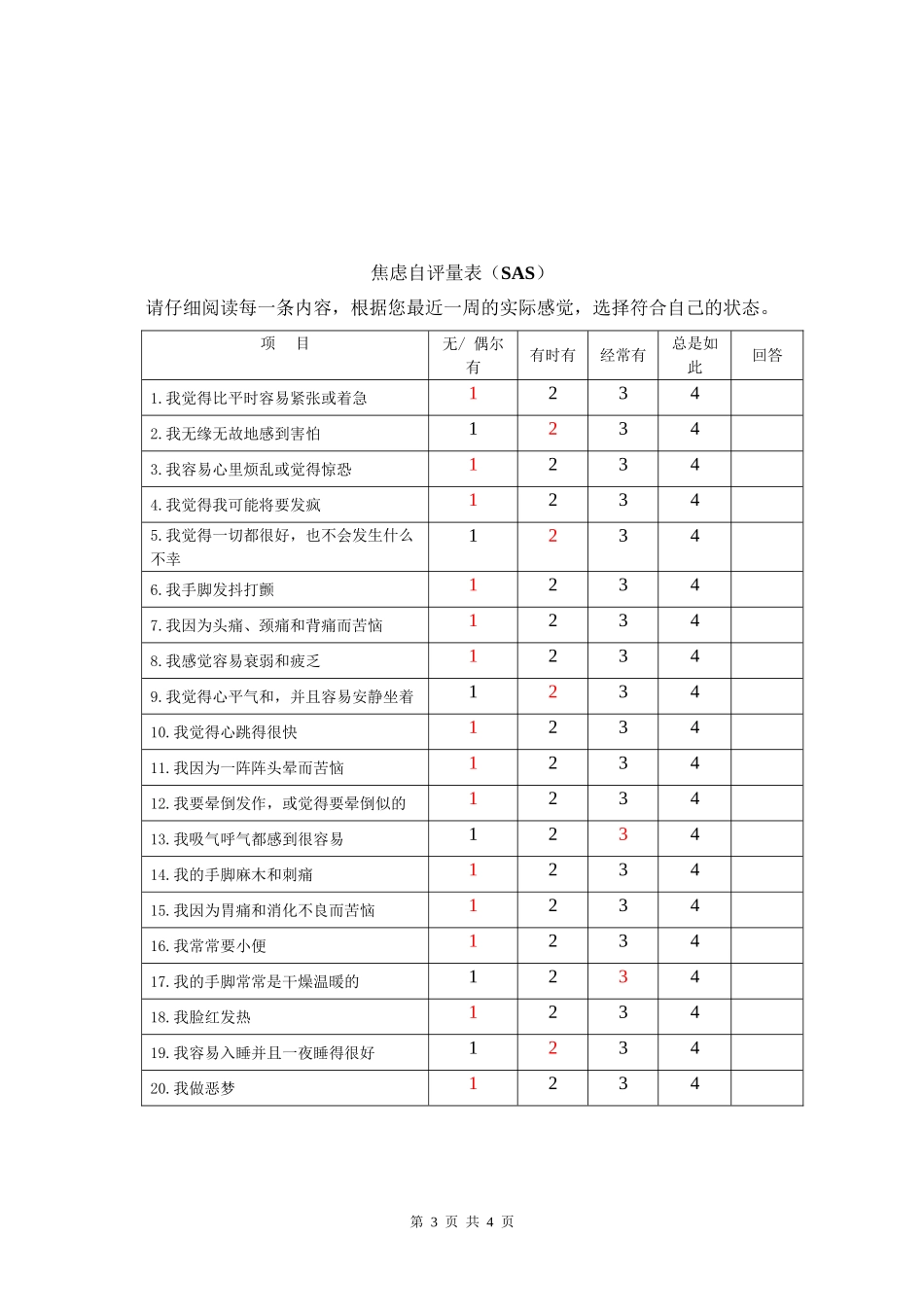 毕业生就业焦虑调查问卷_第3页