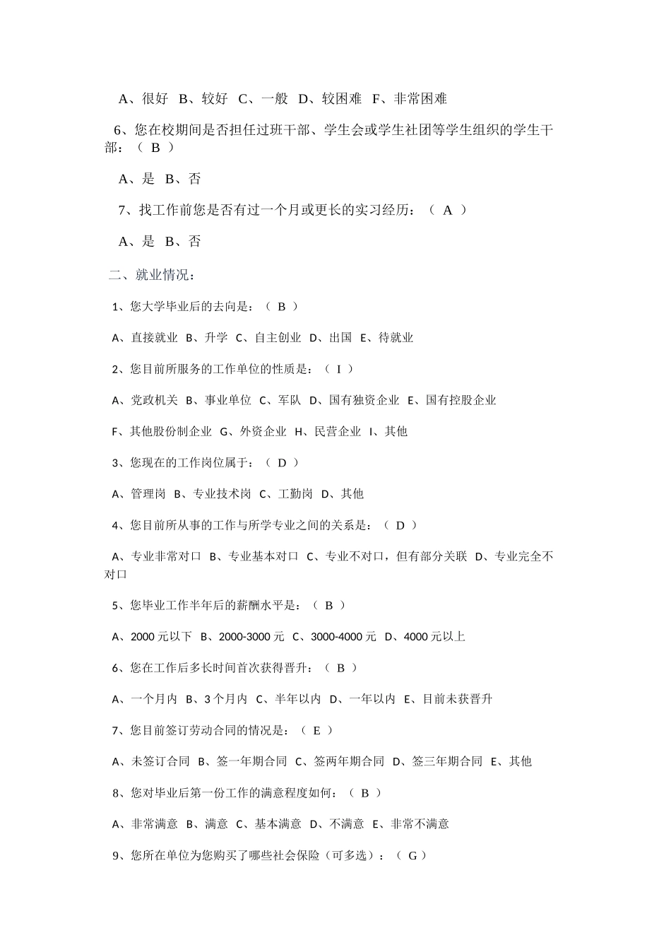 毕业生调查问卷_第2页