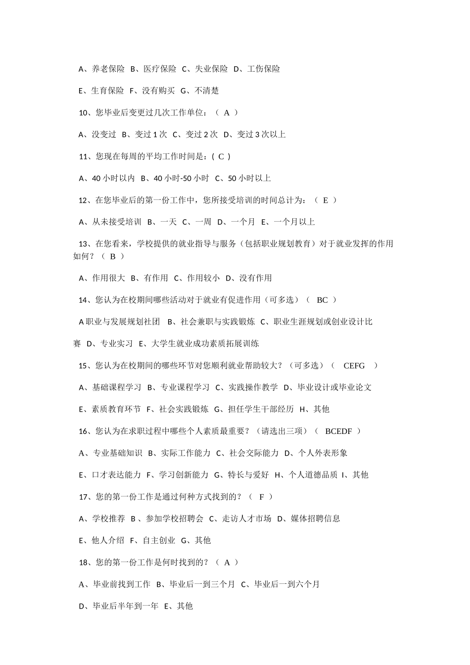 毕业生调查问卷_第3页