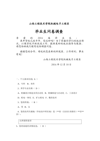 毕业生调查问卷
