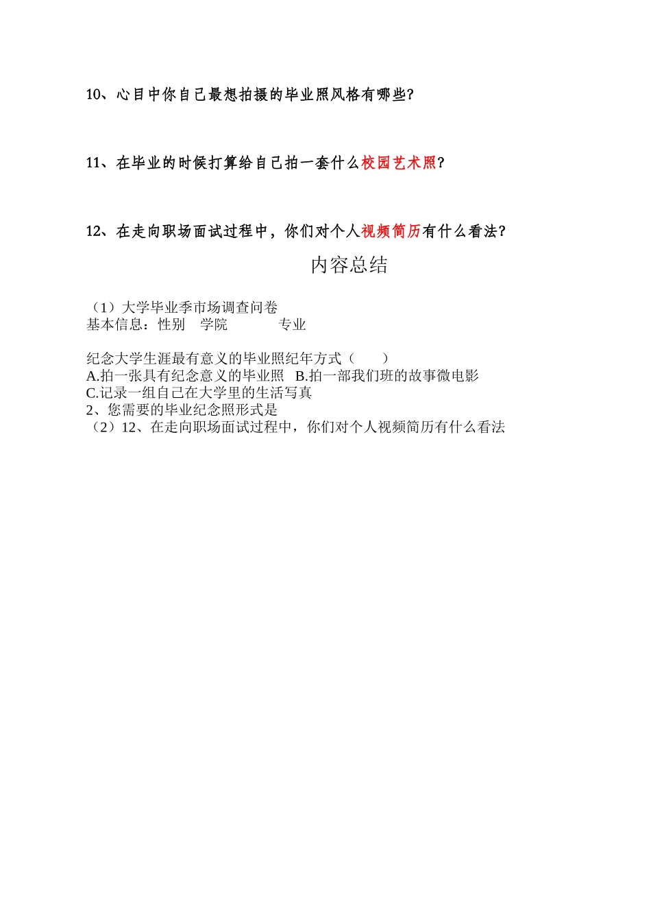 毕业照调查问卷_第2页