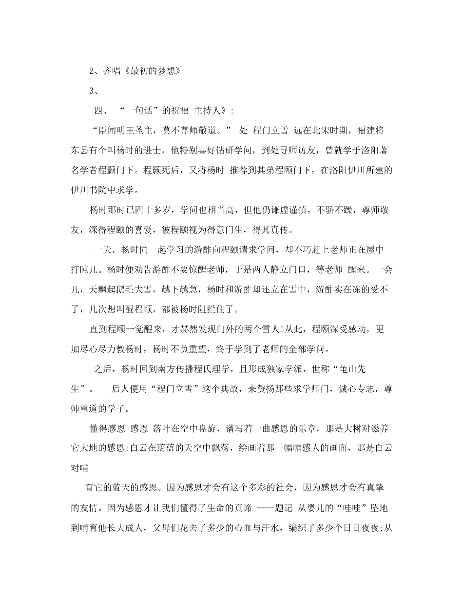 毕业主题班会_第2页