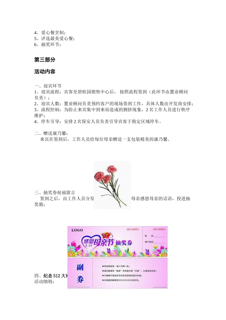 碧桂园母亲节暖场活动1_第2页