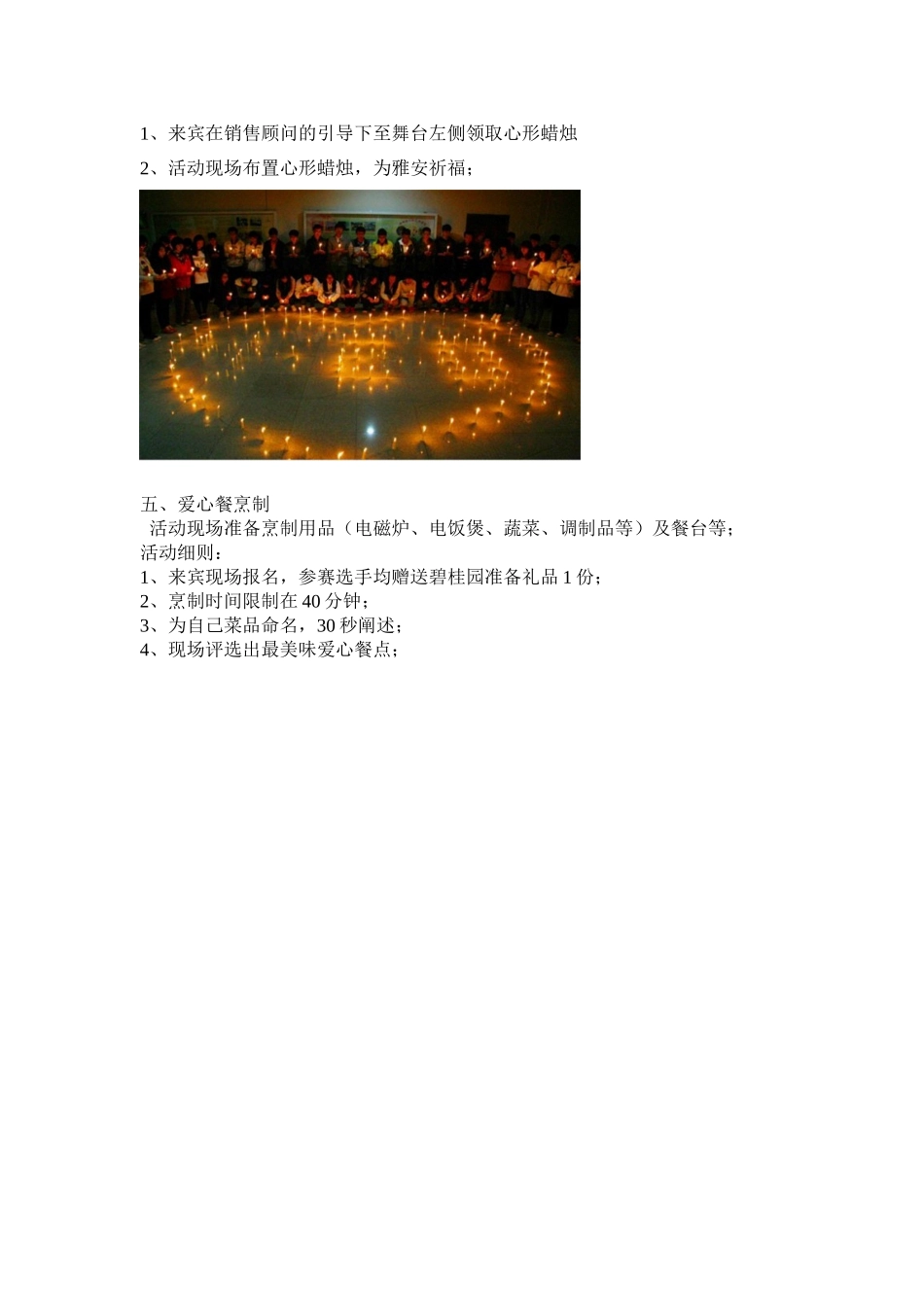 碧桂园母亲节暖场活动1_第3页