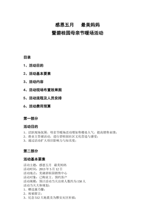 碧桂园母亲节暖场活动1