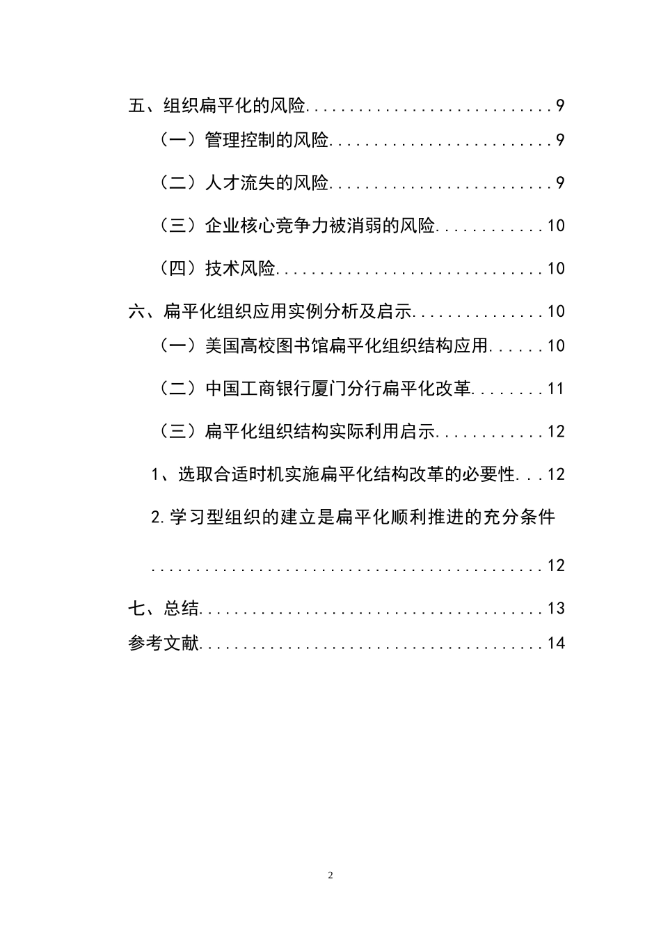 扁平化组织结构-_第2页