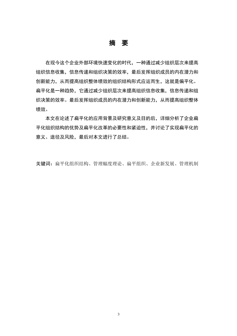 扁平化组织结构-_第3页