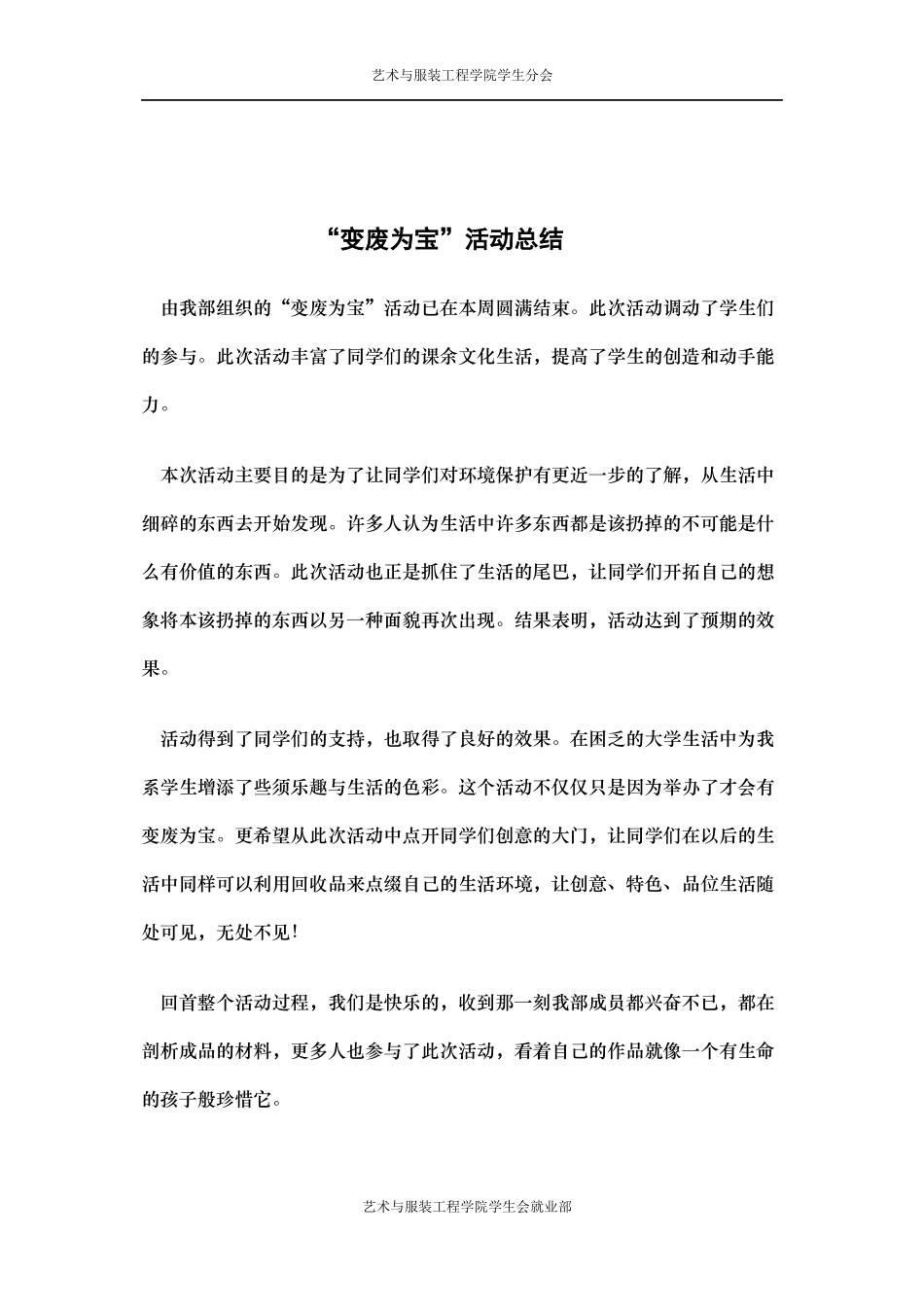 变废为宝活动小结_第1页