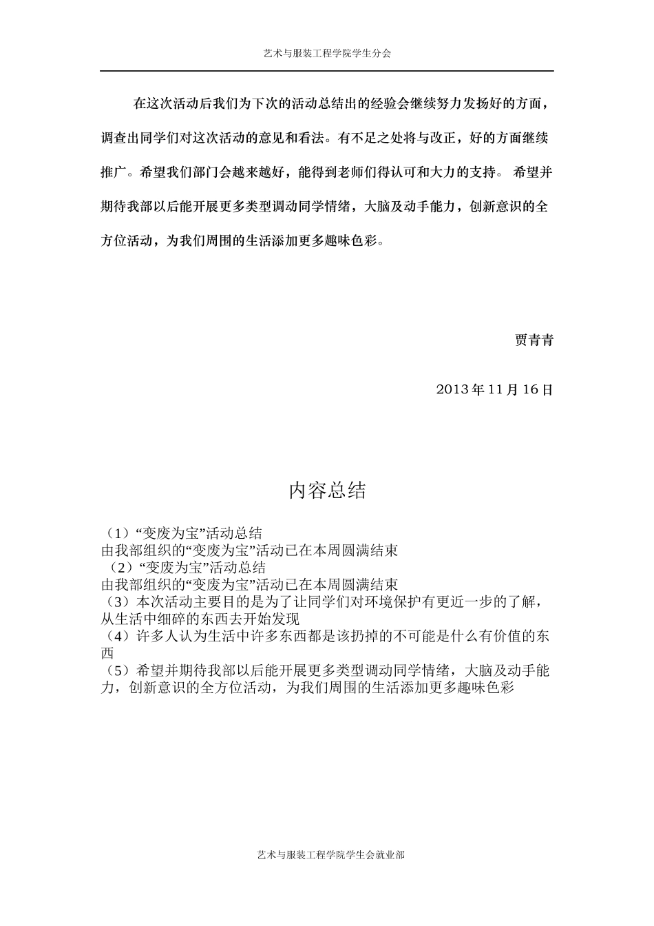 变废为宝活动小结_第2页