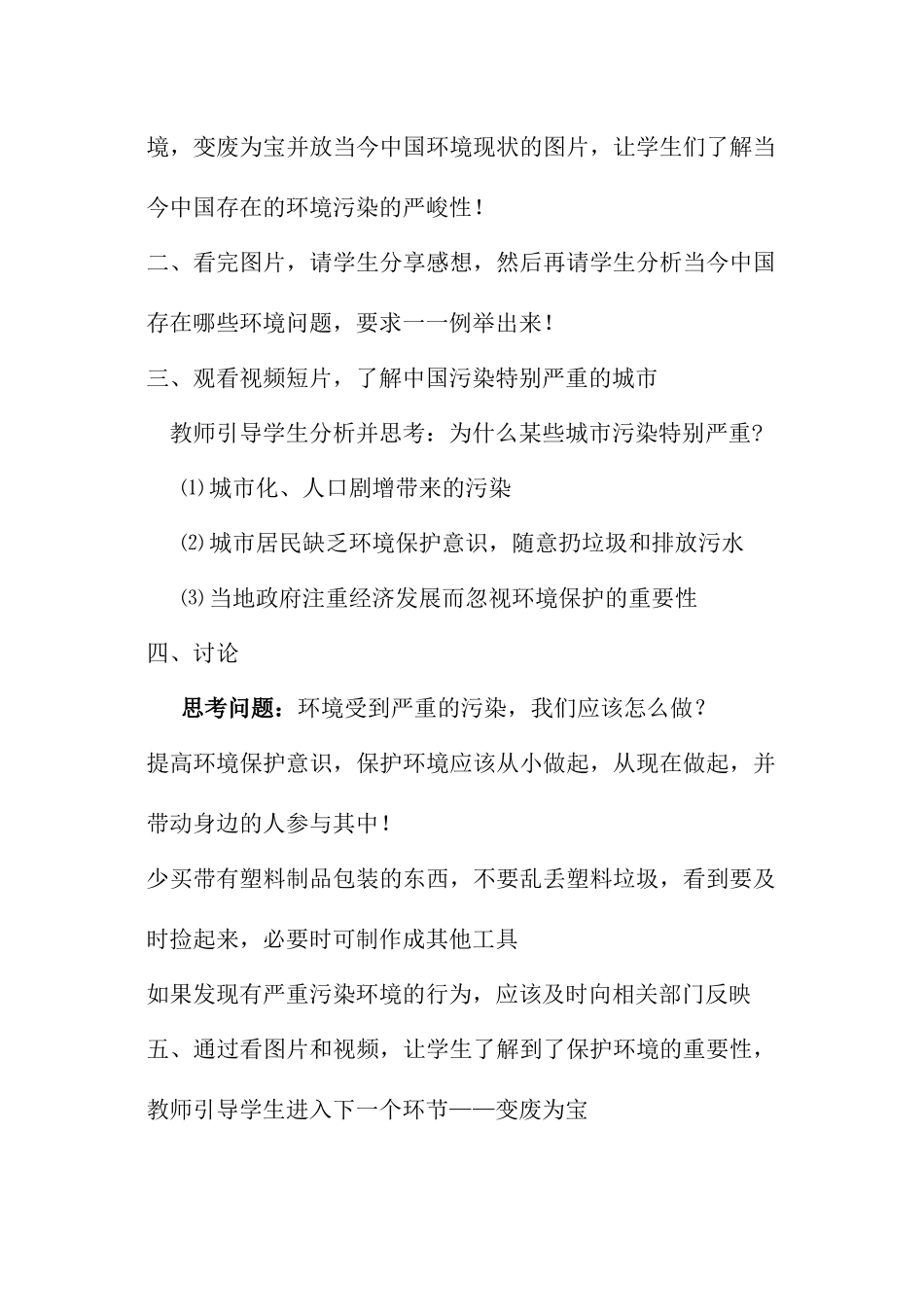 变废为宝主题班会_第2页