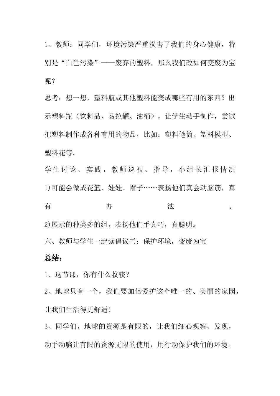 变废为宝主题班会_第3页