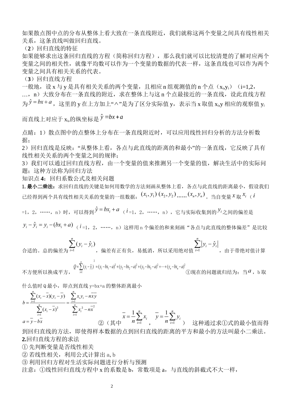 变量间的相关关系讲义_第2页