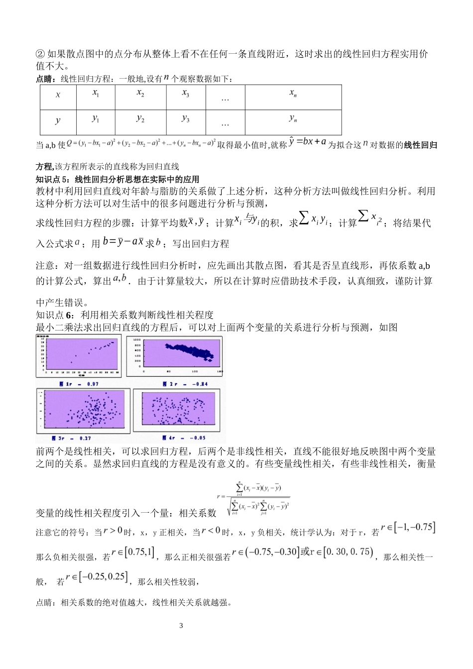 变量间的相关关系讲义_第3页