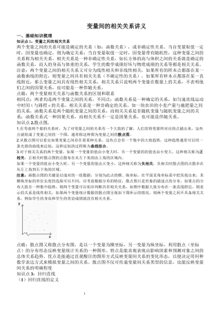 变量间的相关关系讲义
