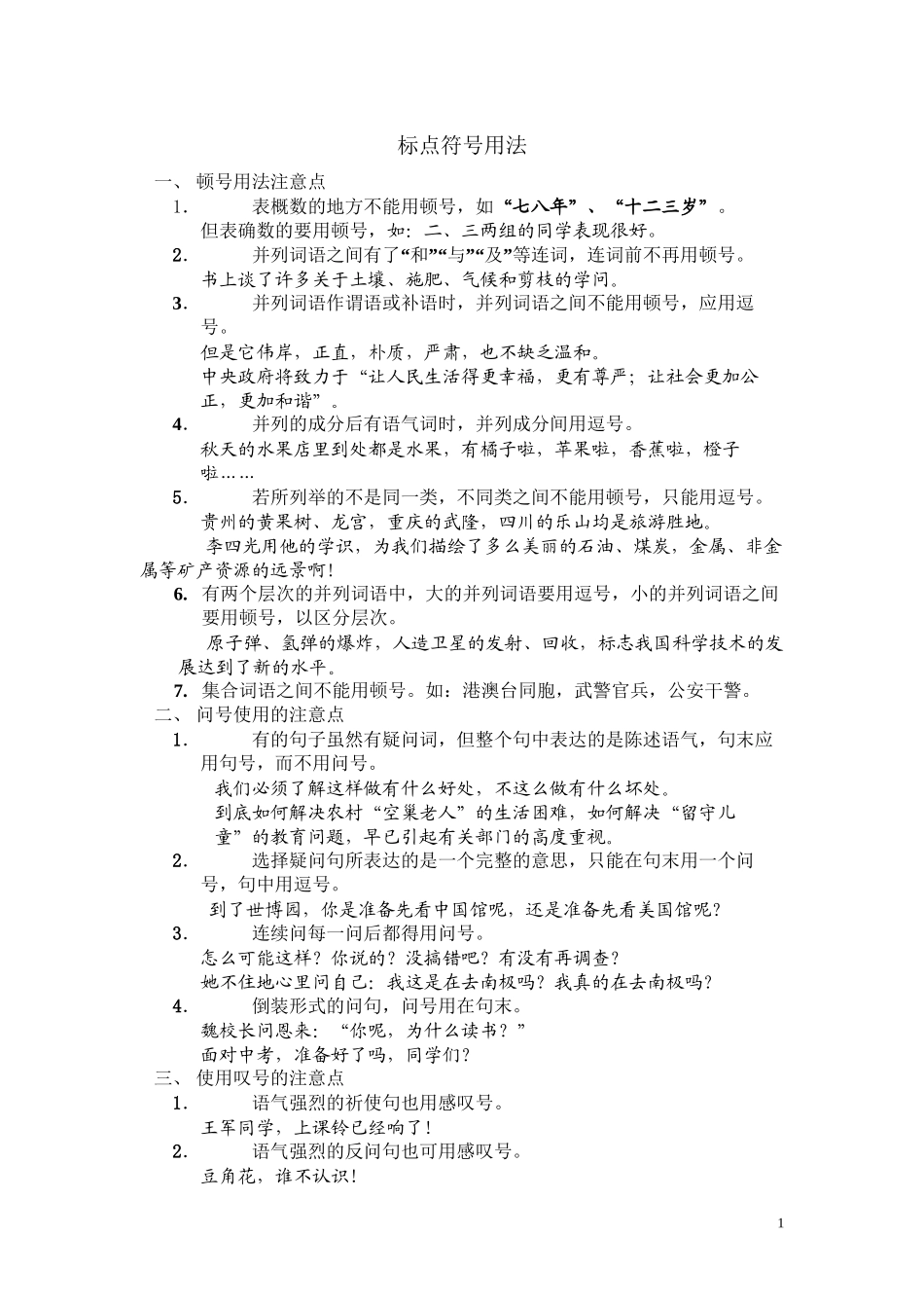 标点符号讲义_第1页