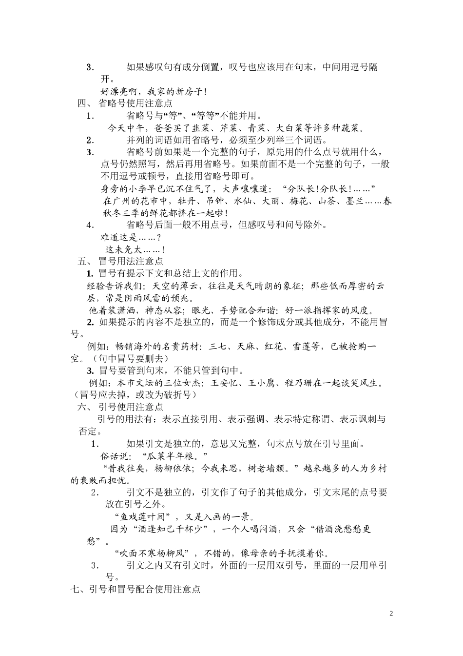 标点符号讲义_第2页