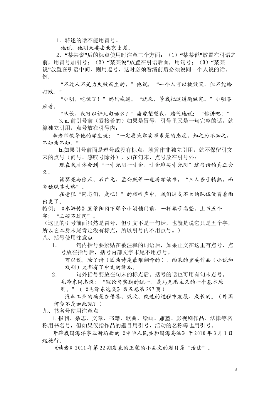 标点符号讲义_第3页