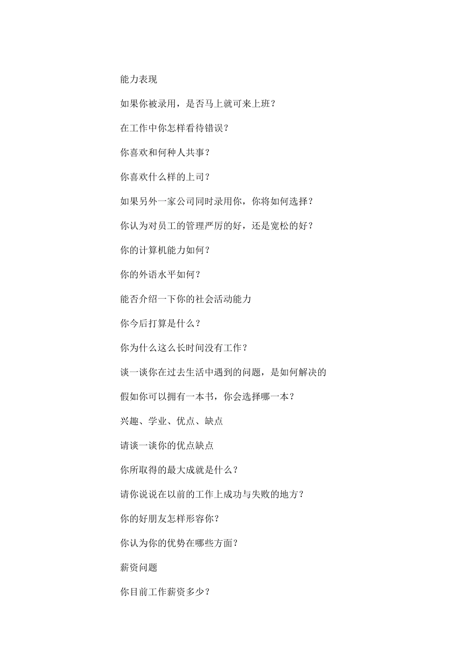 标准HR面试话术_第2页