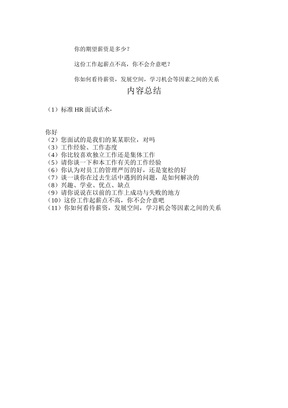 标准HR面试话术_第3页