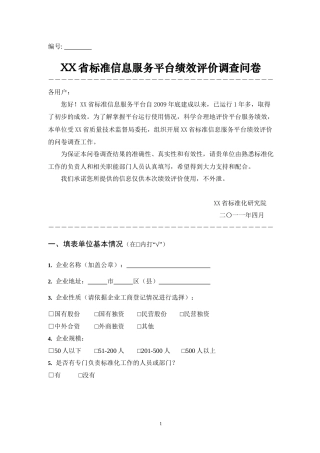 标准服务平台调查问卷