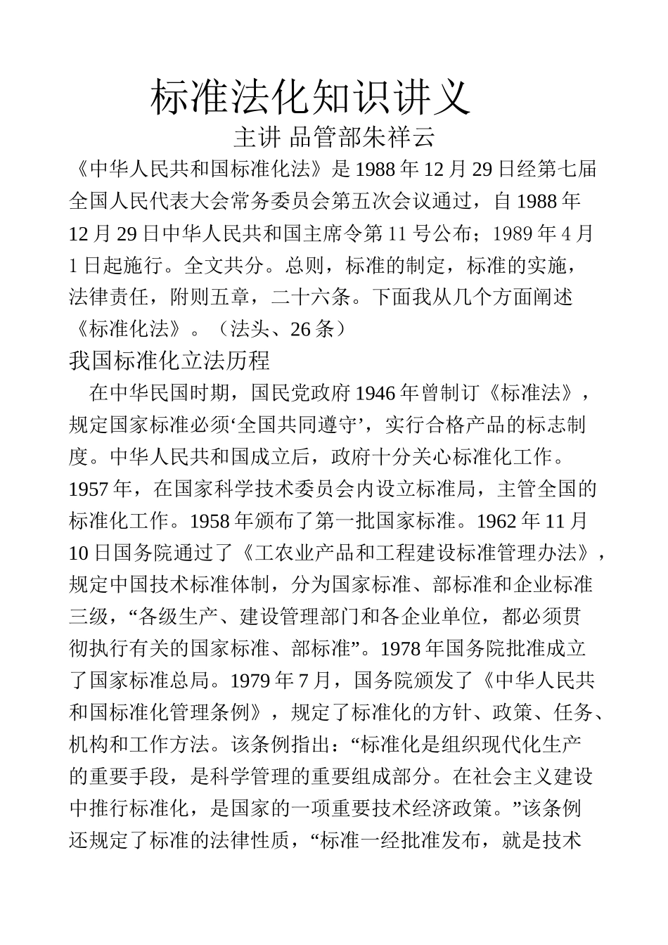 标准化知识讲义_第1页