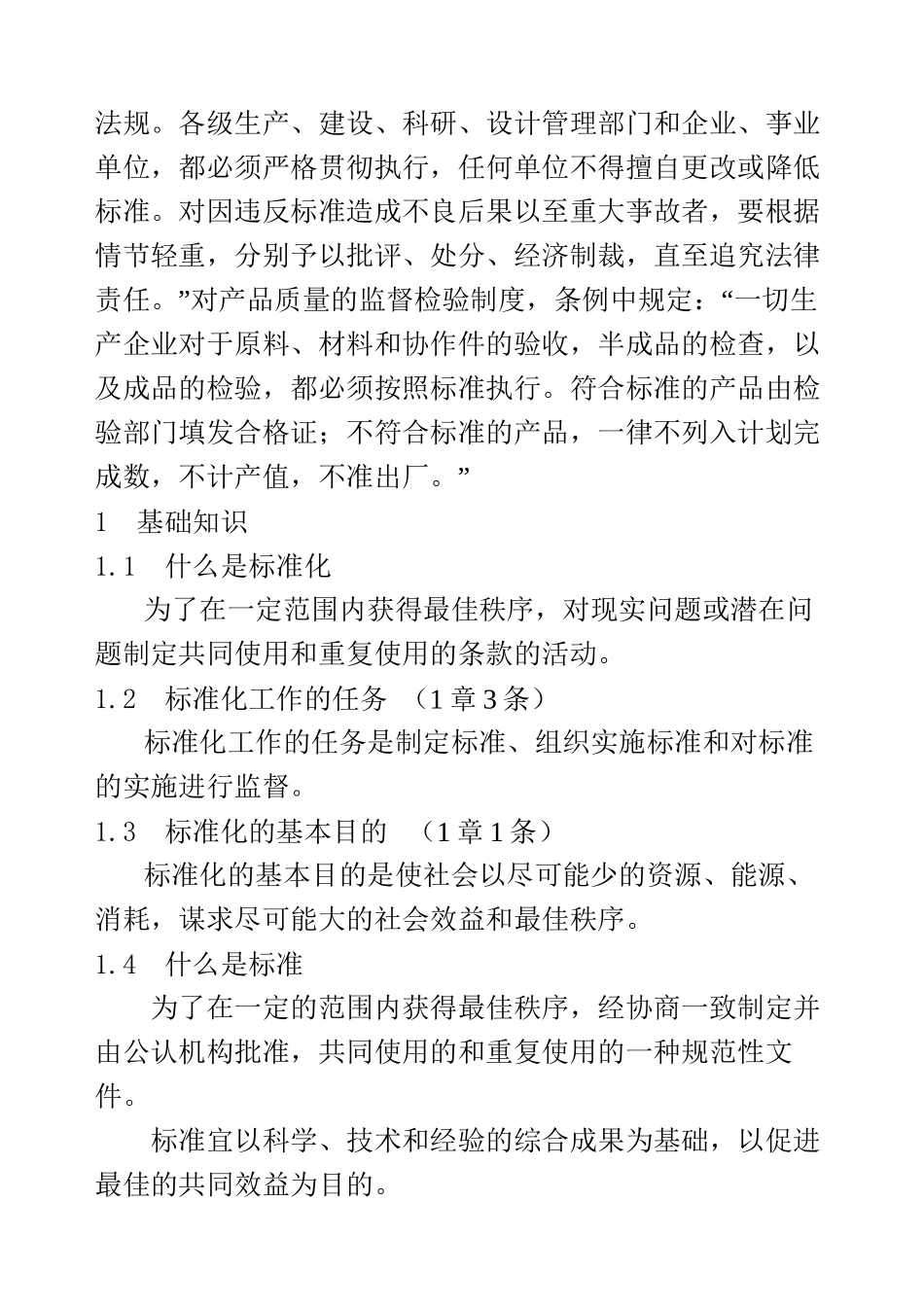 标准化知识讲义_第2页