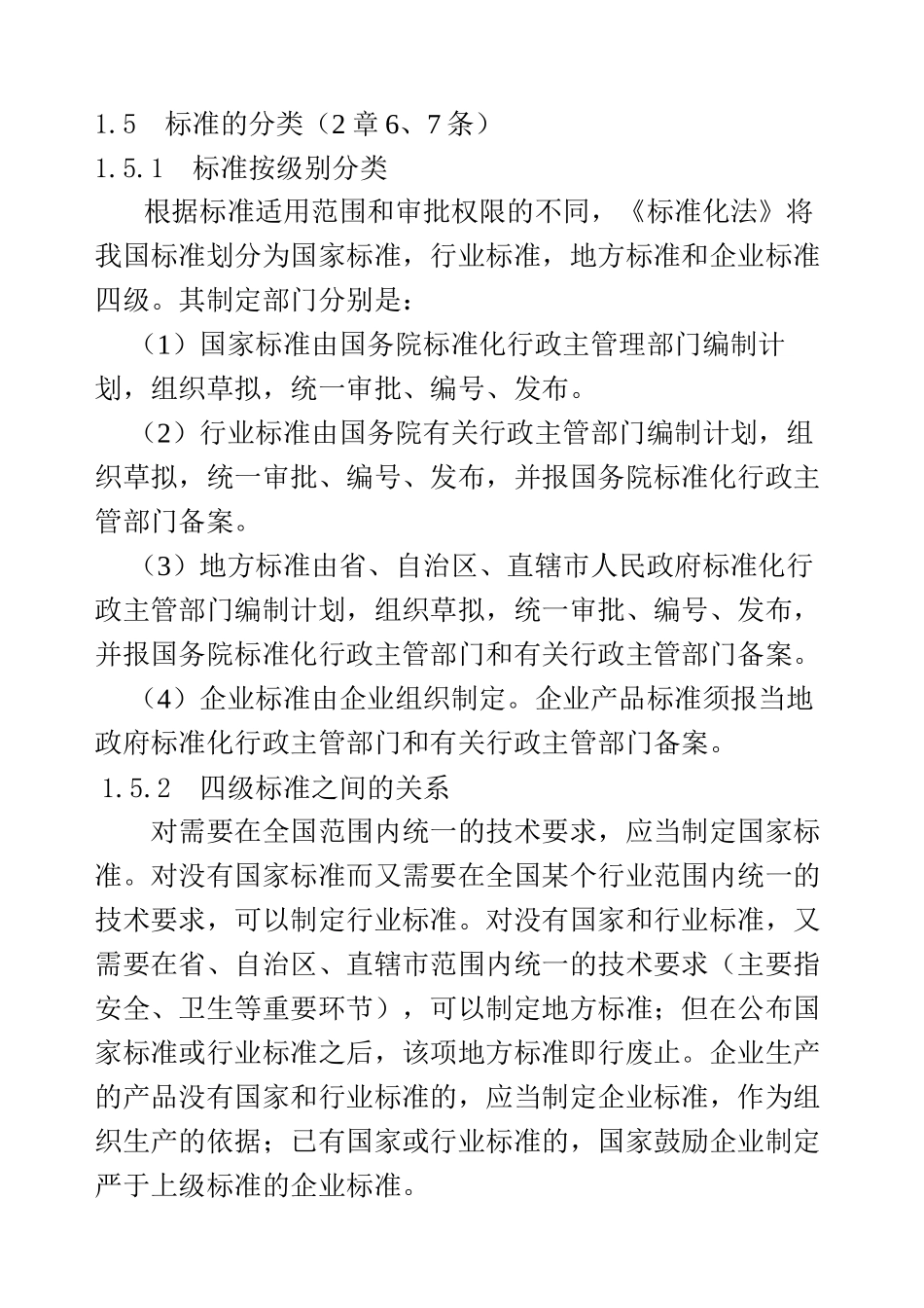 标准化知识讲义_第3页