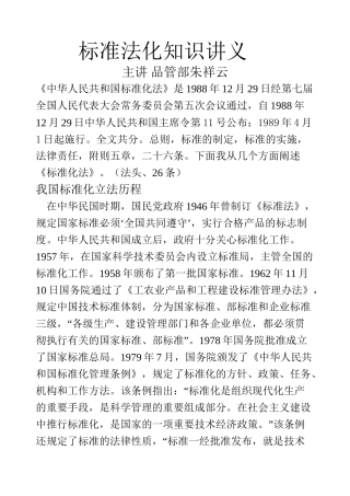 标准化知识讲义
