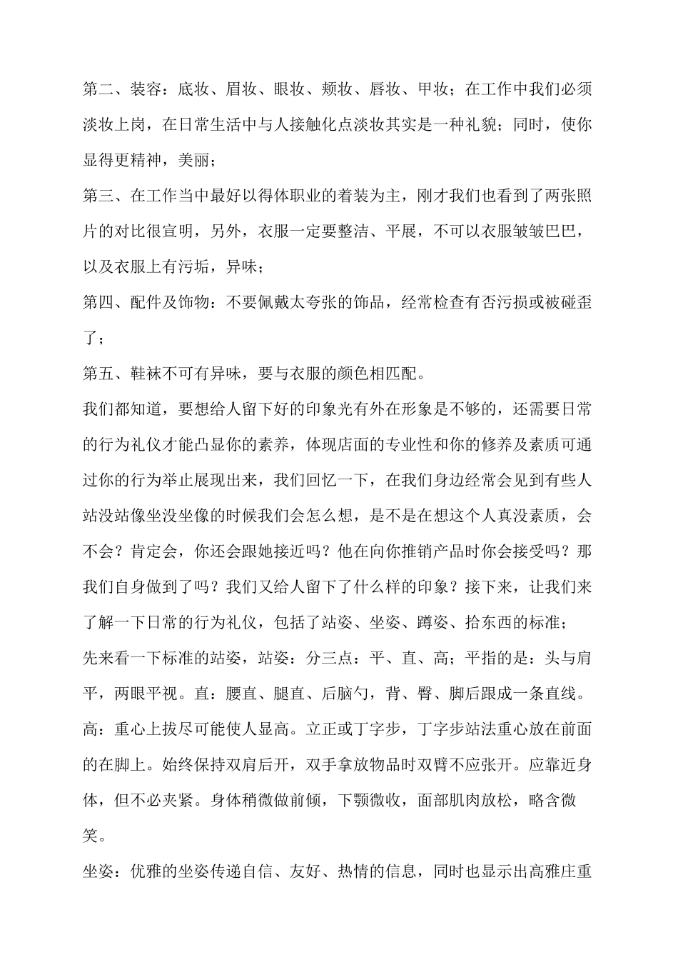 标准礼仪讲稿_第2页