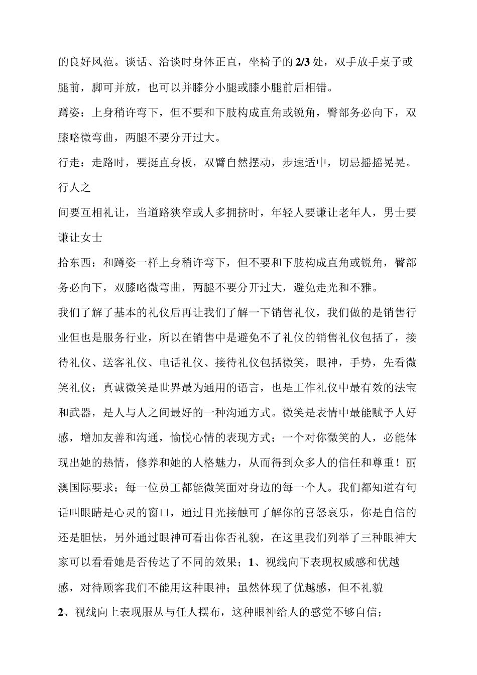 标准礼仪讲稿_第3页