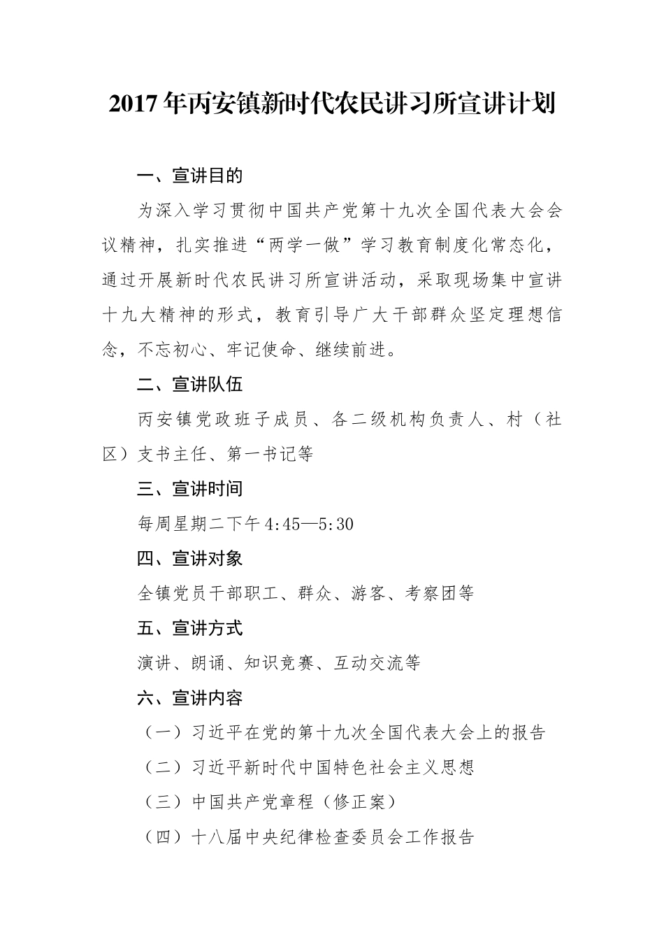 丙安镇农民讲习所宣讲_第1页